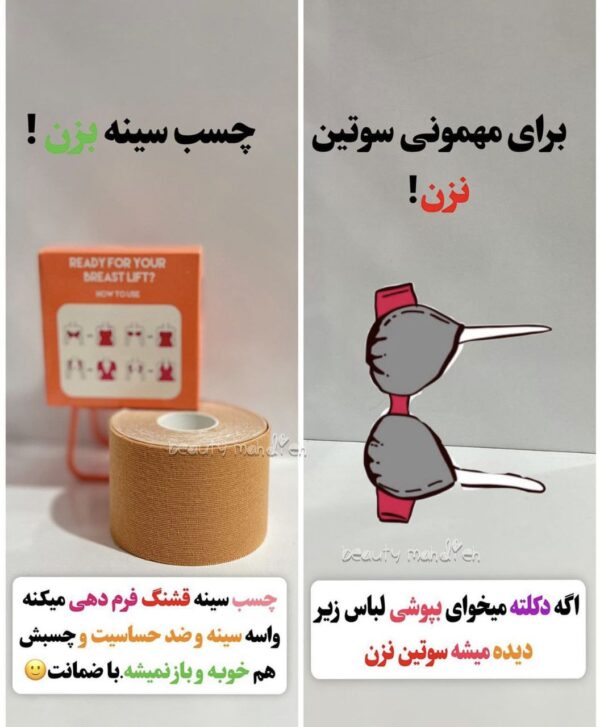 چسب لیفت سینه - z2 - تصویر 3